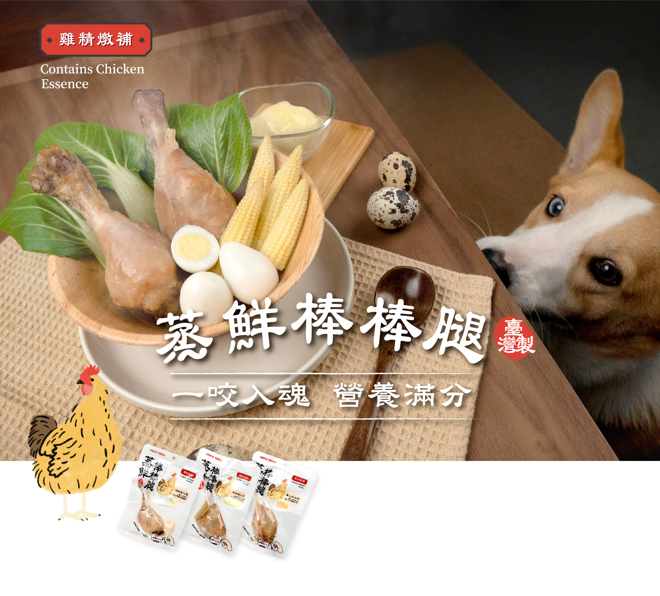 <b>機能食材入菜，營養滿分！</b><b> </b> ▸完全去皮，清爽不油膩 ▸真空常溫保存，開封即食 ▸內含高壓燉煮脆骨 (建議陪同進食，避免毛孩吞噎) ☑0%鹽、0%色素、0%防腐劑 ☑HACCP、ISO22000安心雙認證