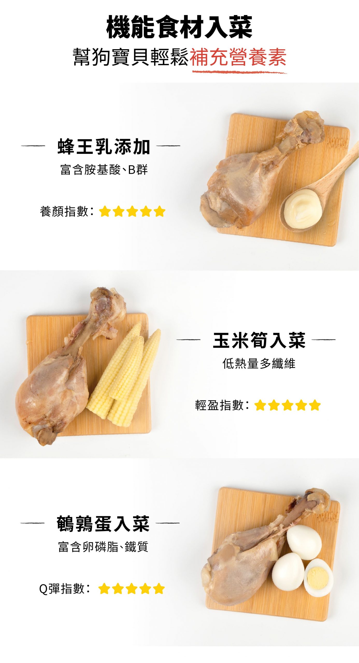 <b>機能食材入菜，營養滿分！</b><b> </b> ▸完全去皮，清爽不油膩 ▸真空常溫保存，開封即食 ▸內含高壓燉煮脆骨 (建議陪同進食，避免毛孩吞噎) ☑0%鹽、0%色素、0%防腐劑 ☑HACCP、ISO22000安心雙認證