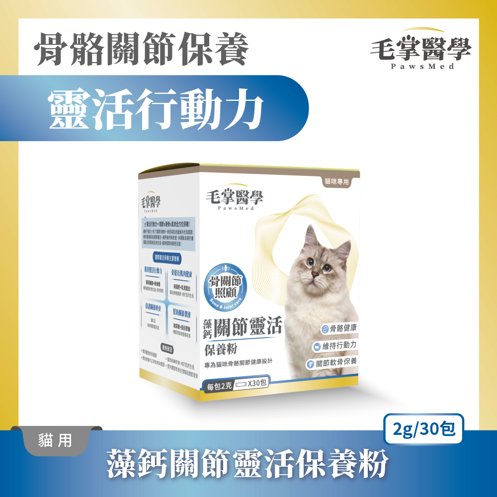 犬貓關節產品圖_貓關節_產品圖