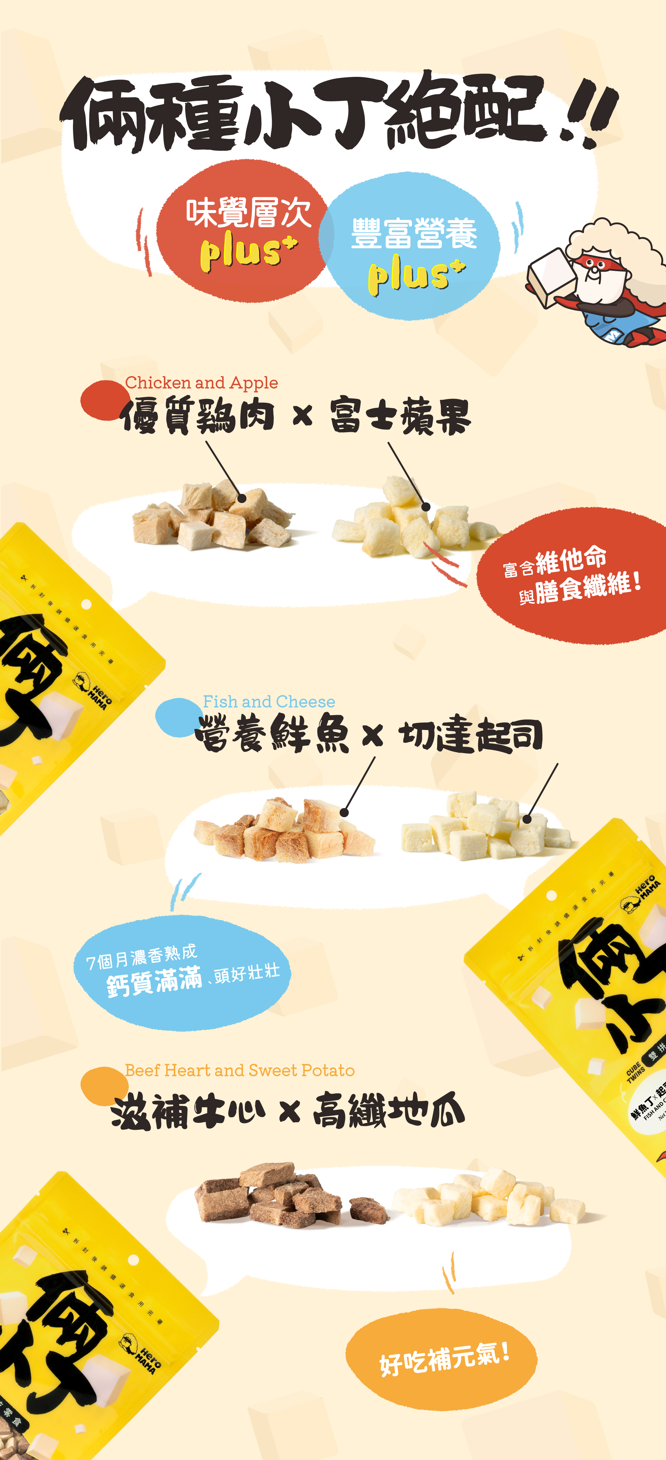 倆小丁,凍乾零食