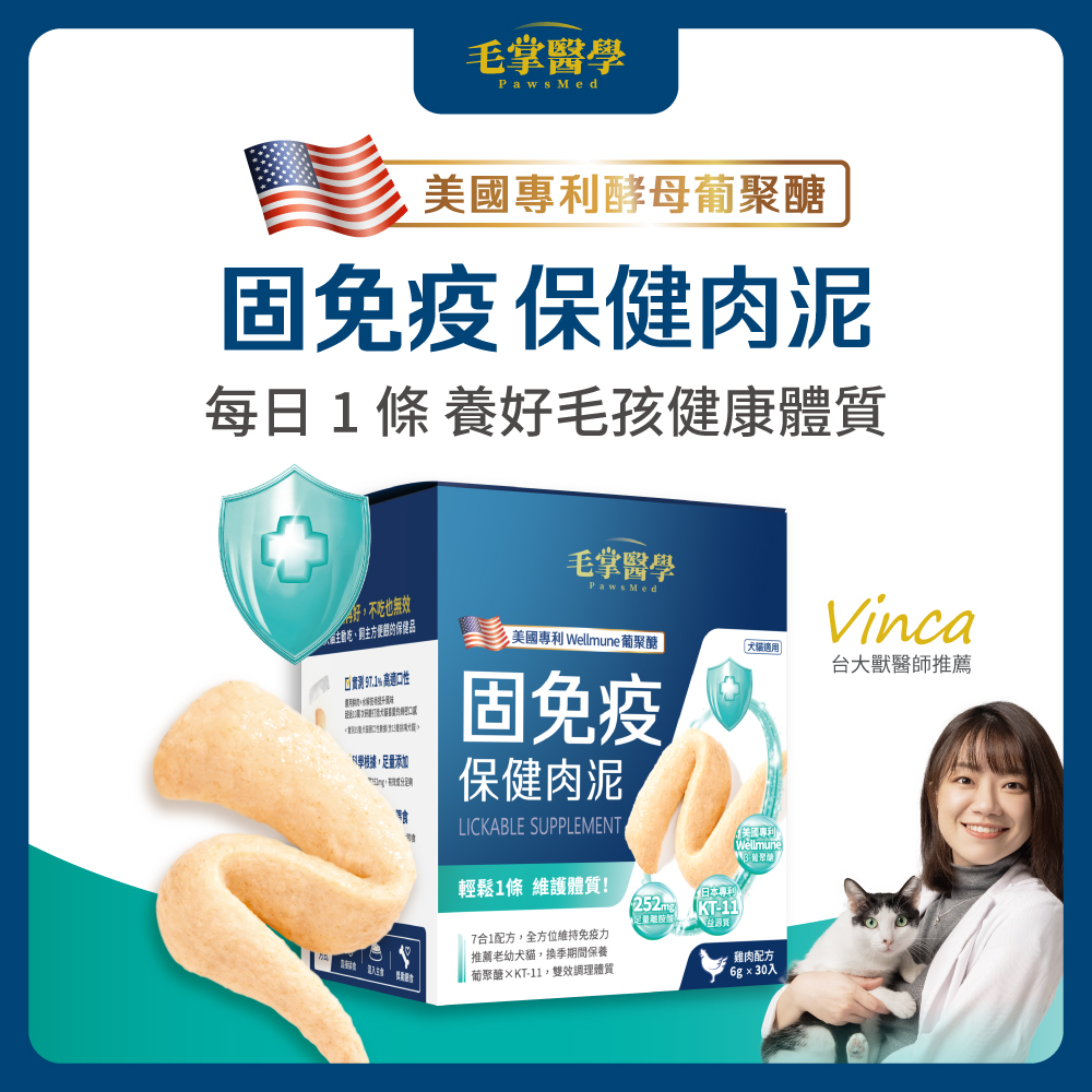 LickableSupplement(Immune)_IMG