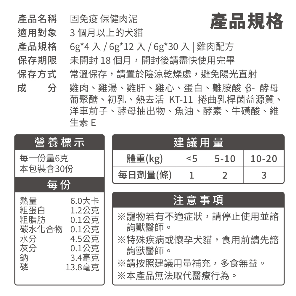 LickableSupplement(Immune)_SP_11