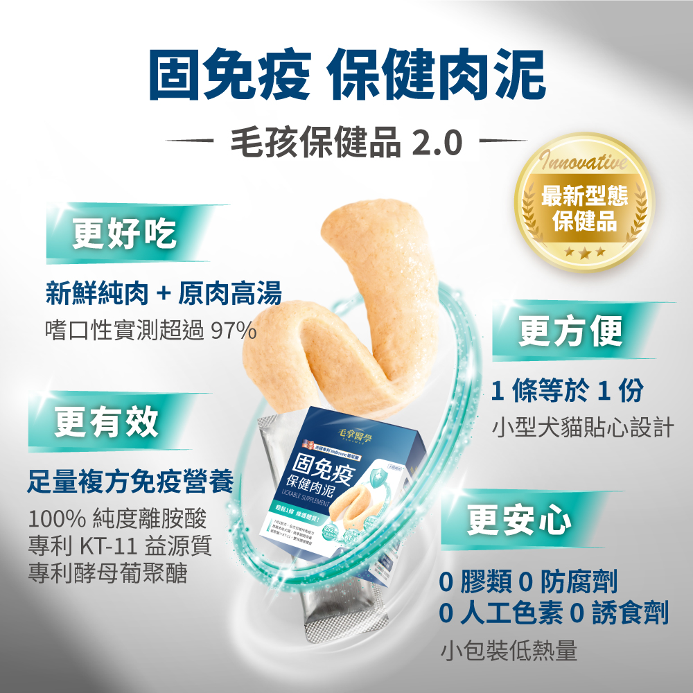 LickableSupplement(Immune)_SP_4