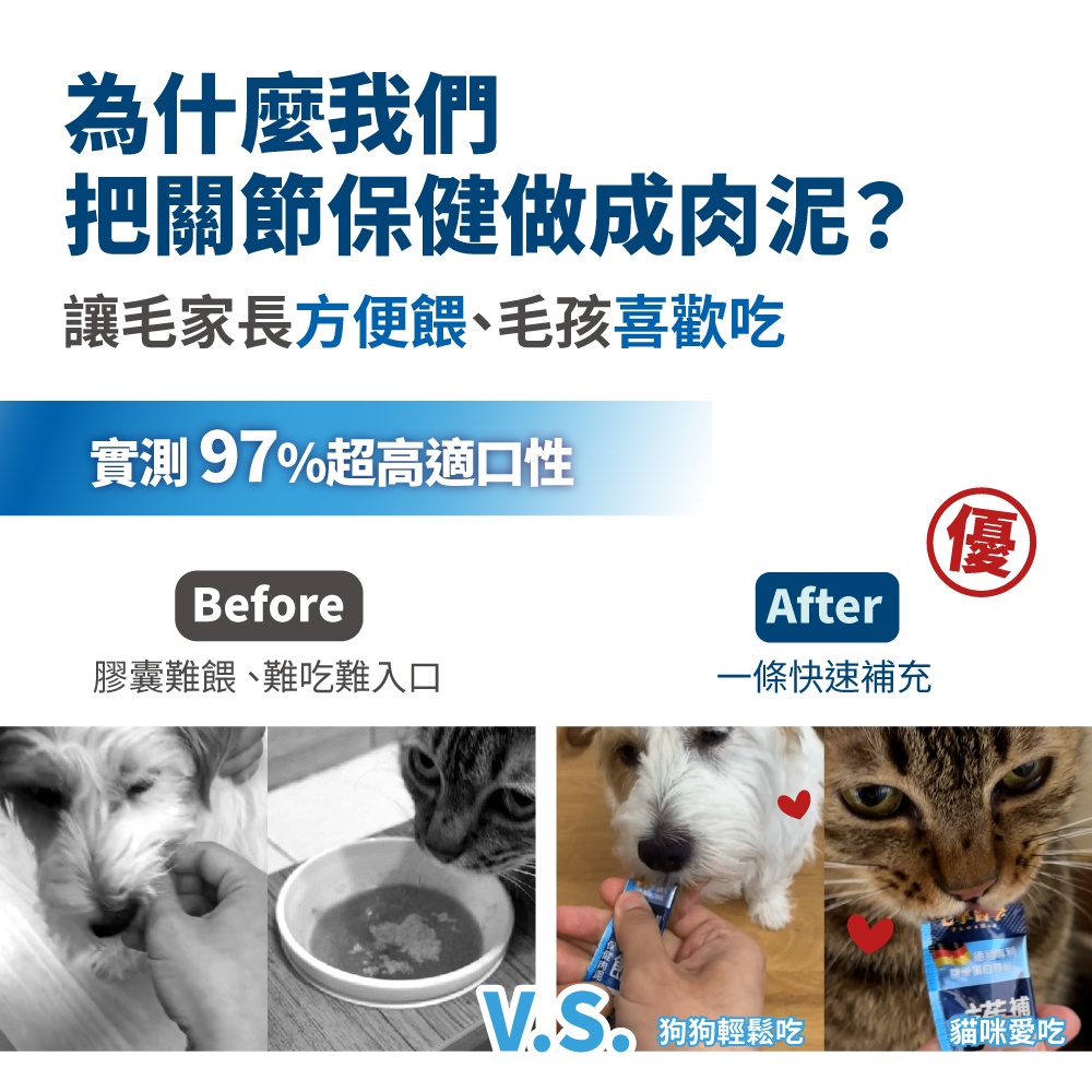 LickableSupplements(Joints)_SP_2