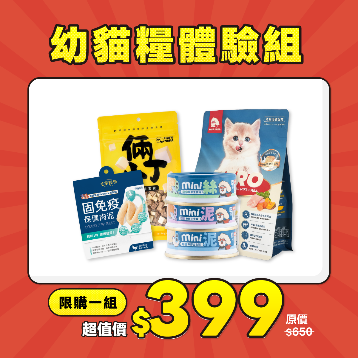 幼貓糧體驗組__首圖