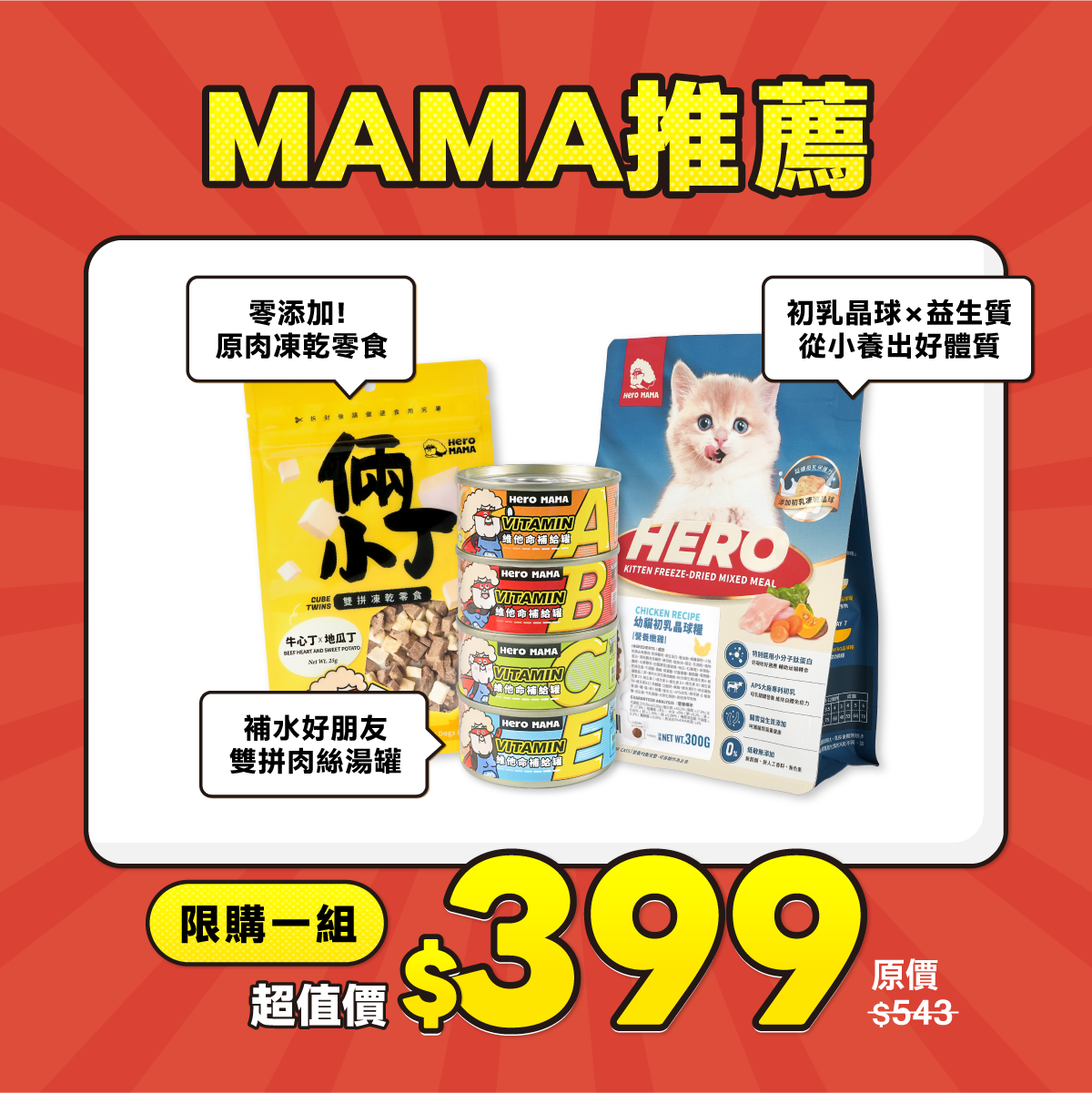 幼貓糧體驗組__首圖_經典