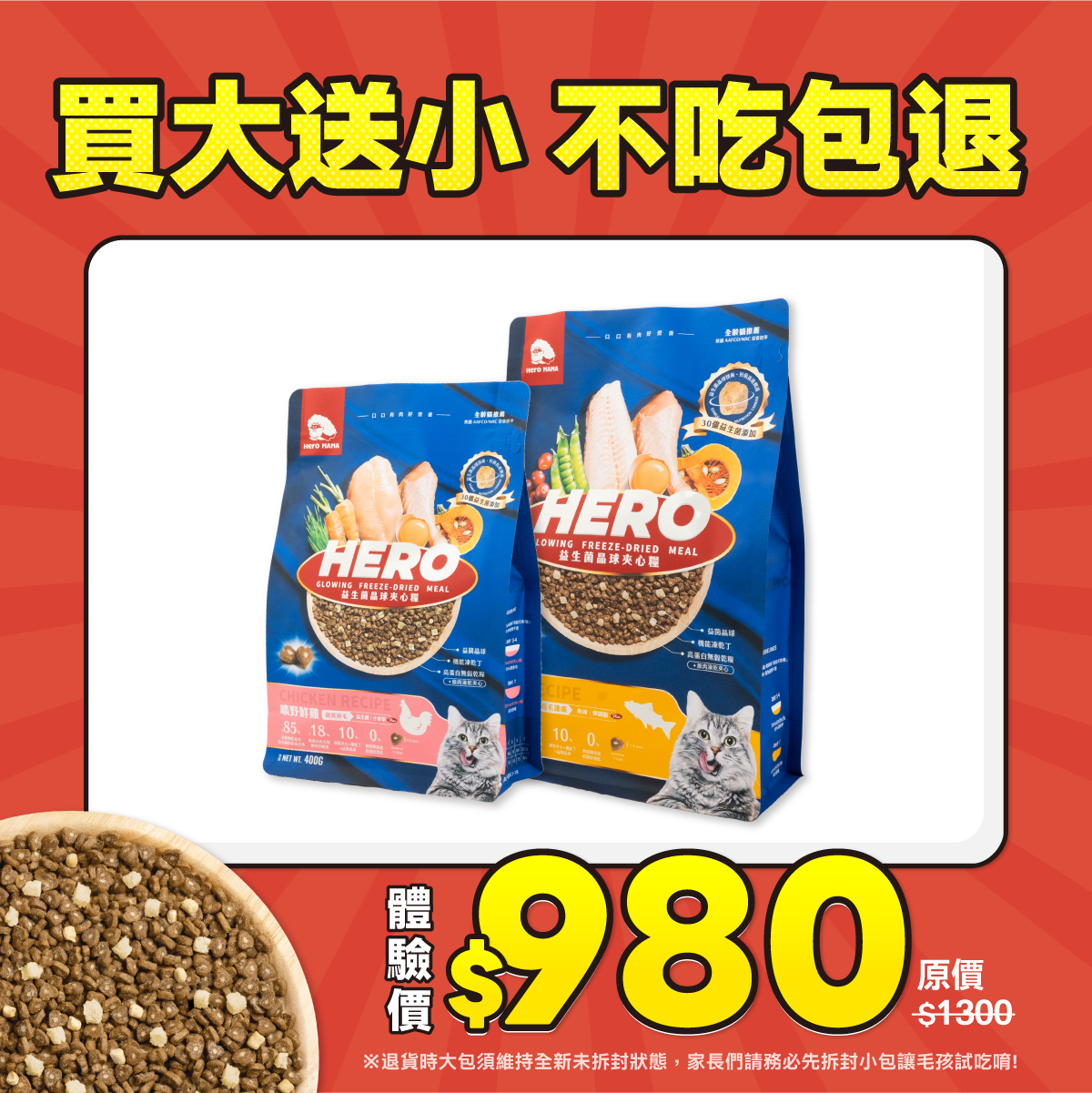 買大送小_夾心糧首圖