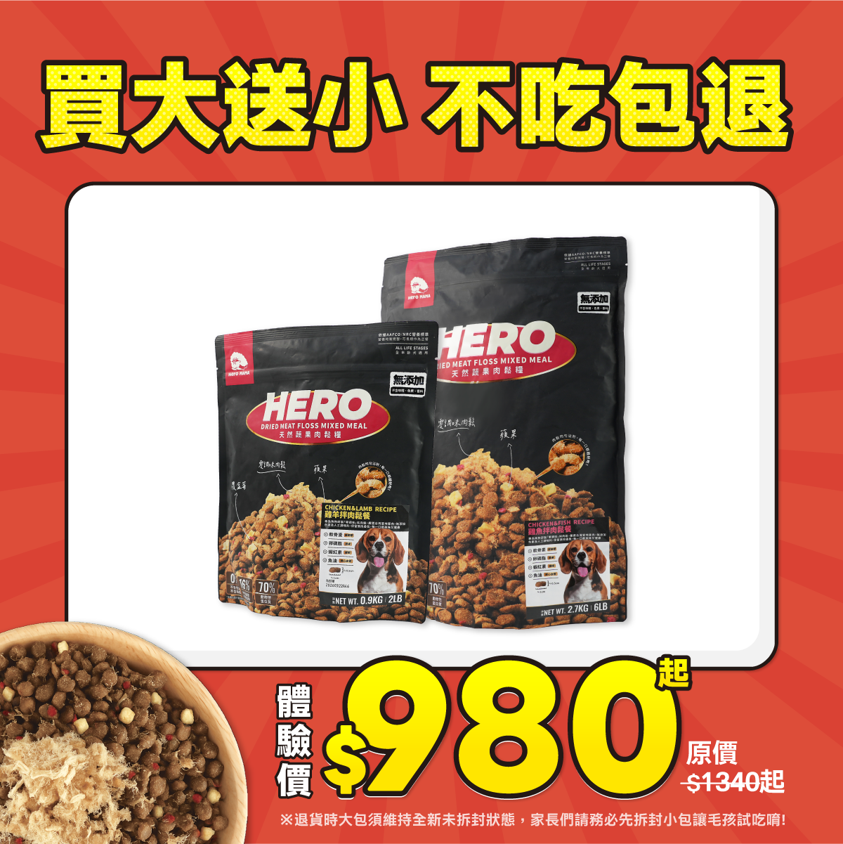 買大送小_肉鬆糧首圖