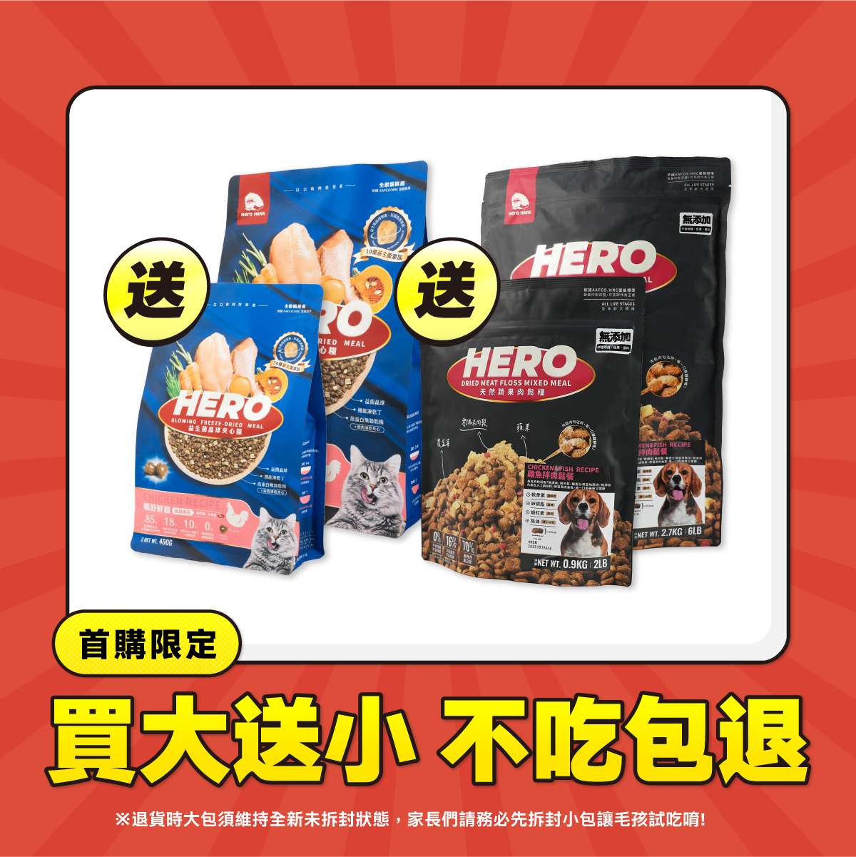 買大送小_首圖