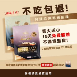 阿提拉 飼料 不吃包退