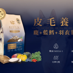 阿提拉 凍乾機能糧 犬 鹿藍鱈 BN