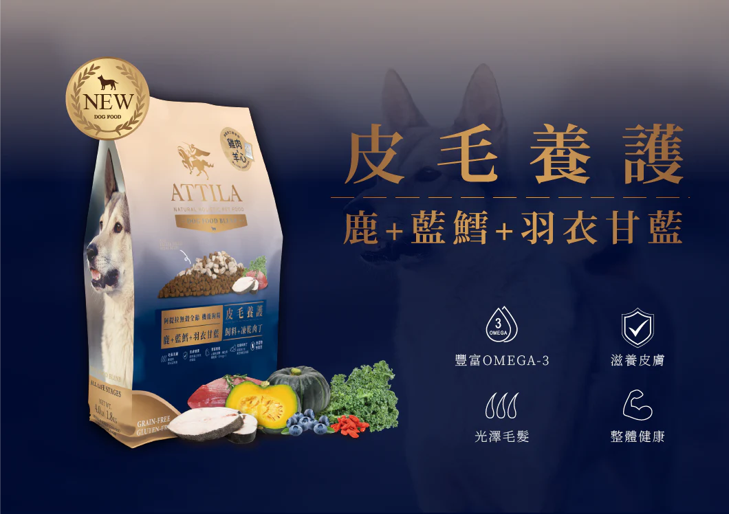 阿提拉 凍乾機能糧 犬 鹿藍鱈 BN 阿提拉 凍乾機能糧 犬 鹿藍鱈 BN