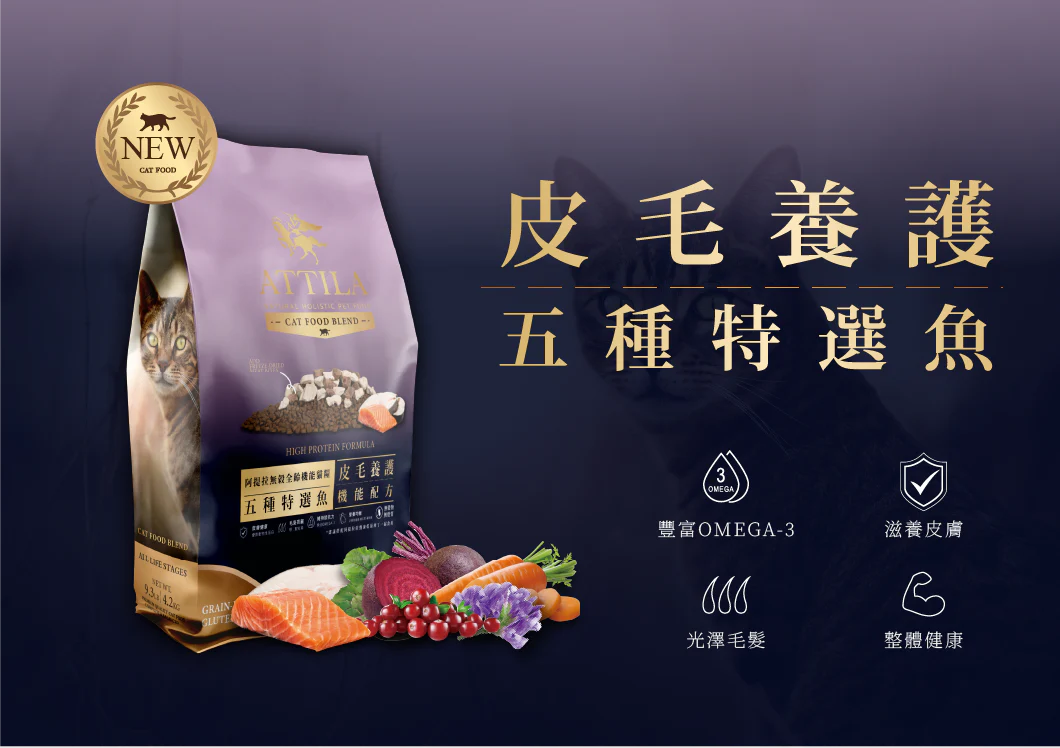 阿提拉 凍乾機能糧 貓 五種魚 BN 阿提拉 凍乾機能糧 貓 五種魚 BN