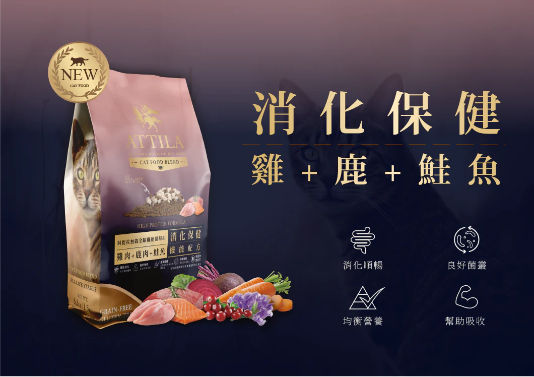 阿提拉 凍乾機能糧 貓 雞鹿鮭 BN 阿提拉 凍乾機能糧 貓 雞鹿鮭 BN