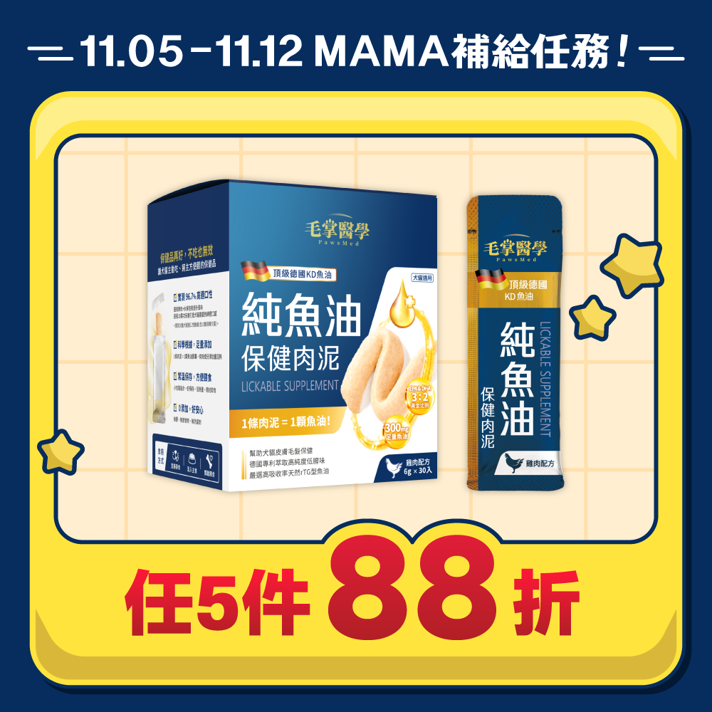 MAMA爽11_台_毛掌魚油泥