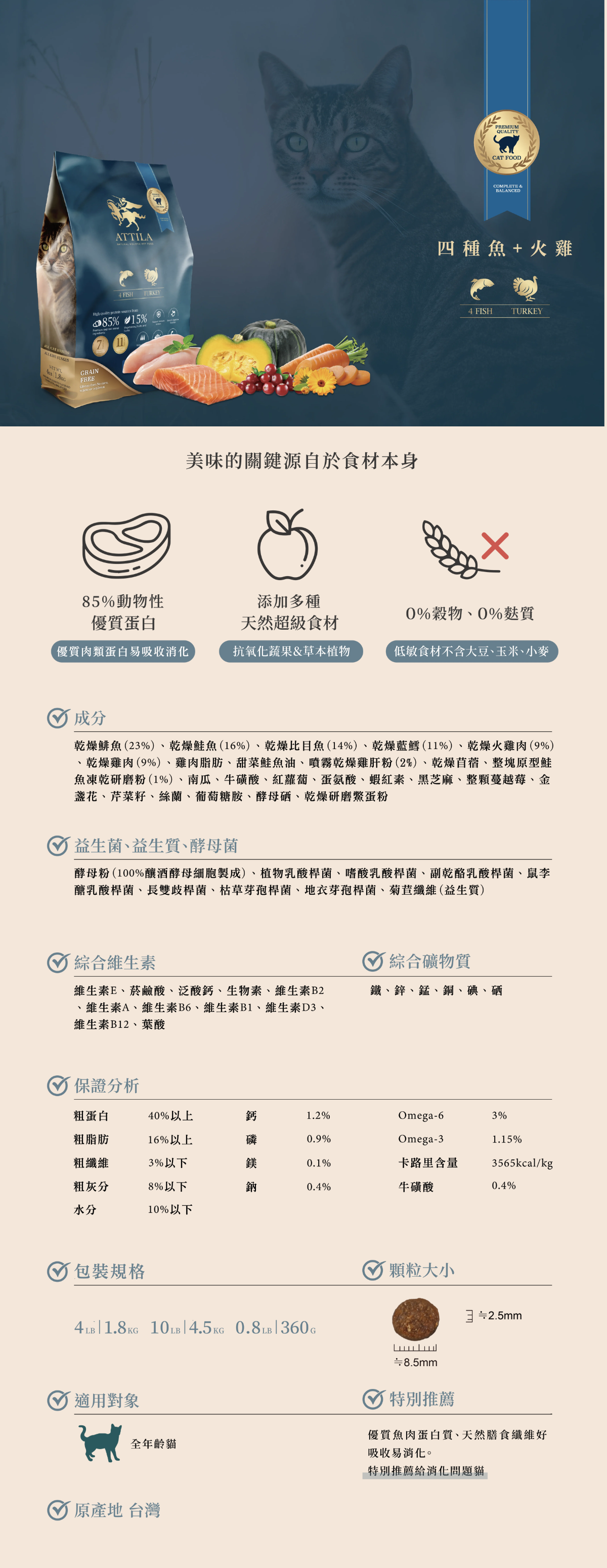 阿提拉 經典無穀糧 四種魚+火雞