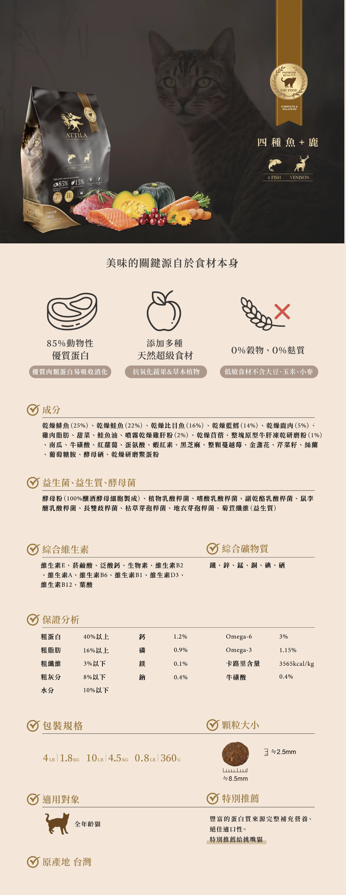 阿提拉 經典無穀糧 四種魚+鹿