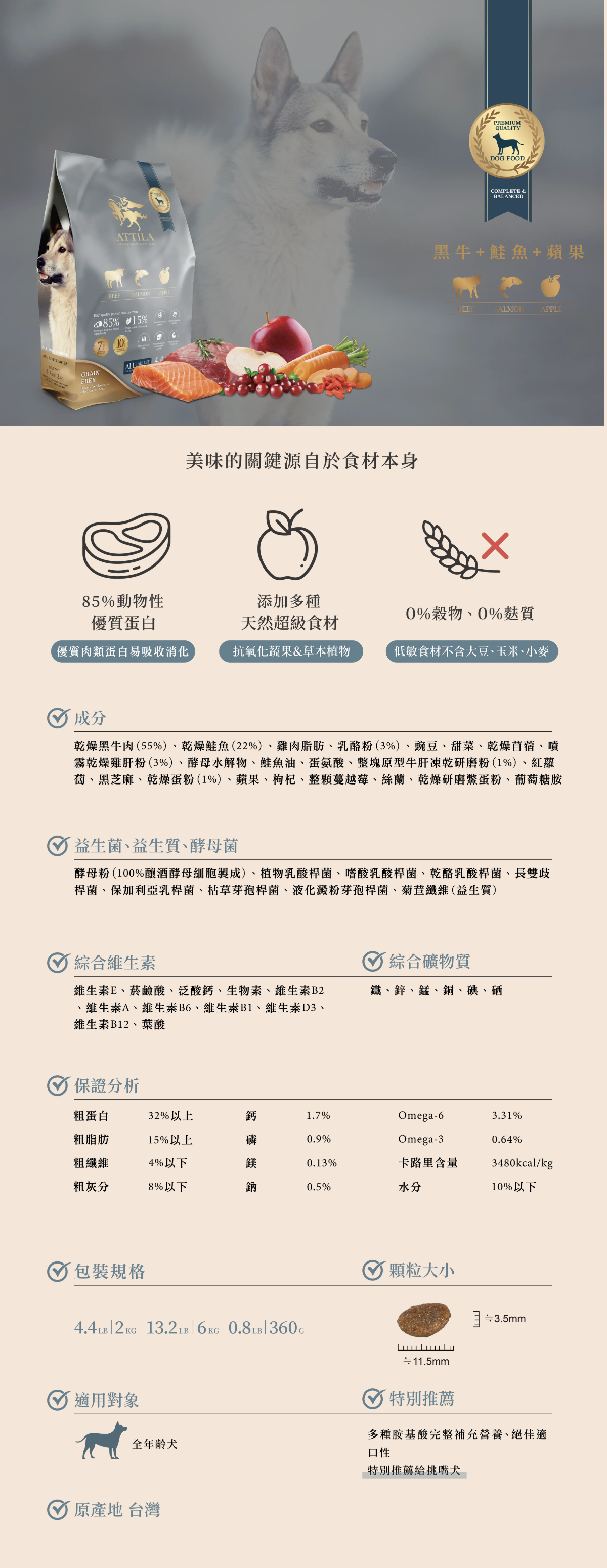 阿提拉 經典無穀糧 牛鮭蘋果