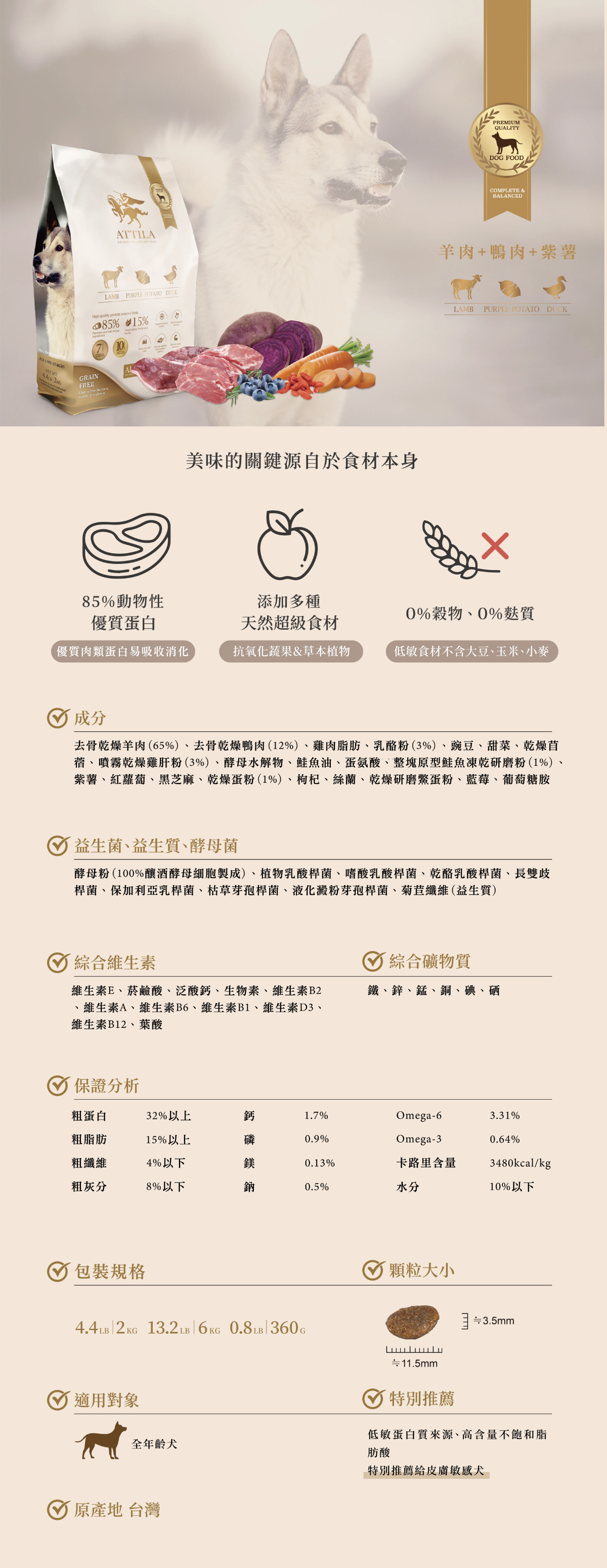 阿提拉 經典無穀糧 羊鴨紫薯