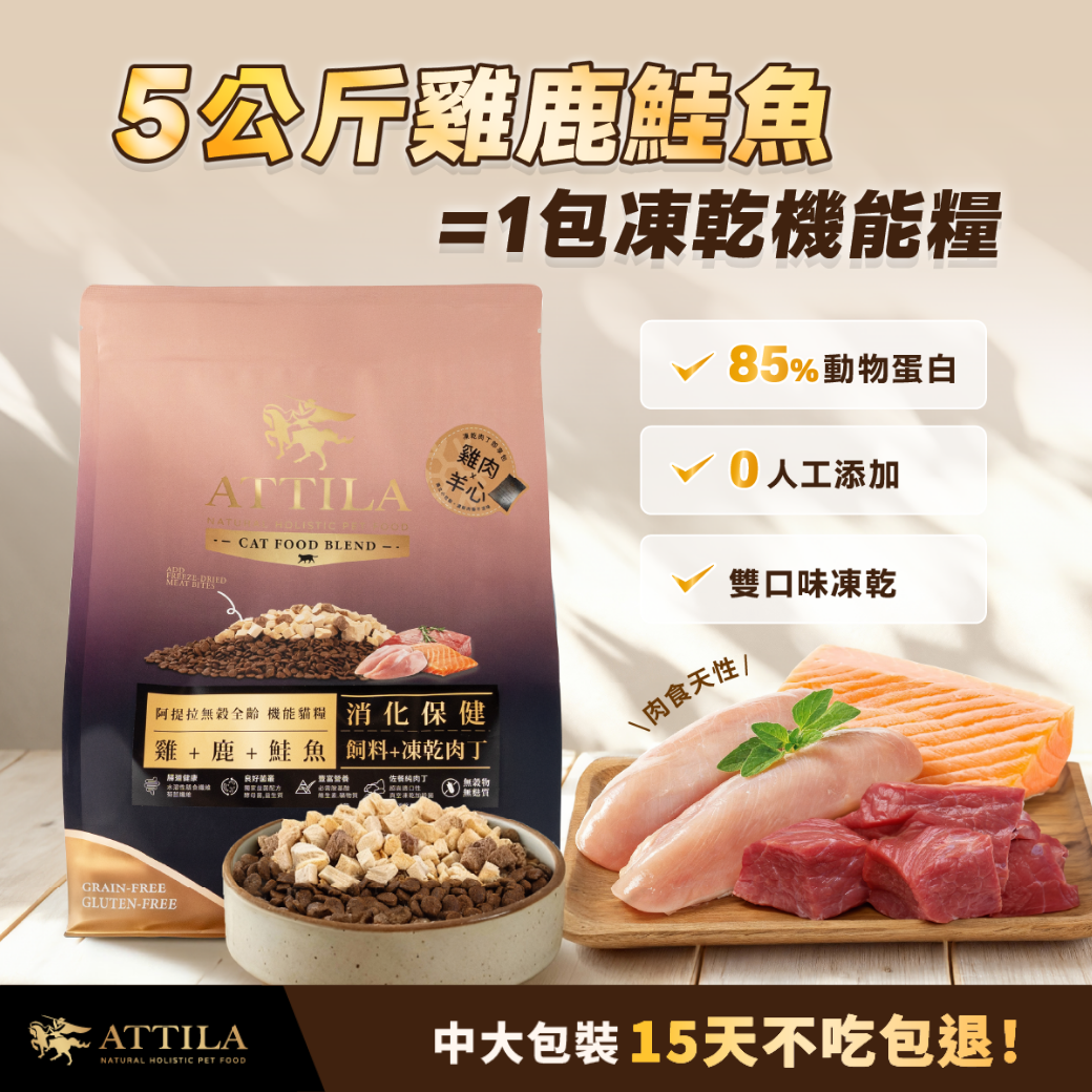 貓 5公斤雞鹿鮭魚