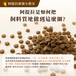 阿提拉飼料質地