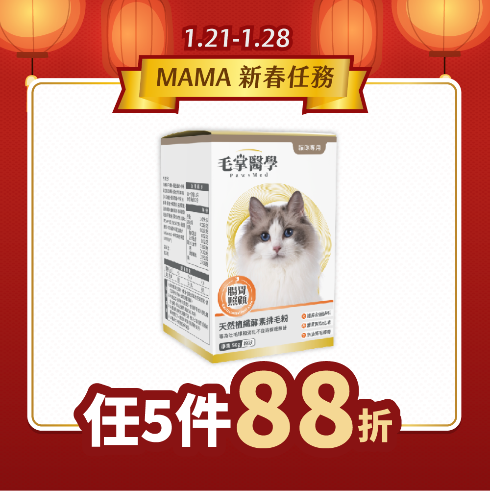 2026新春任務_台_毛掌貓排毛