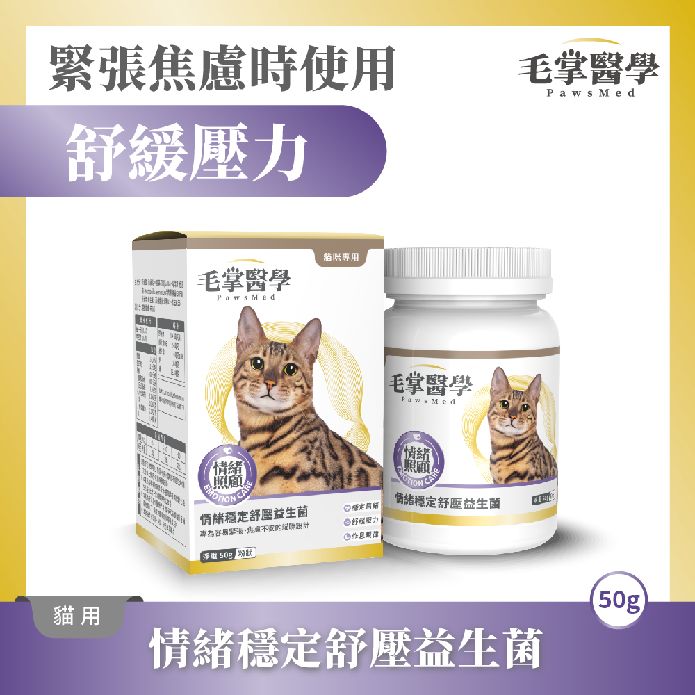 犬貓情緒穩定產品圖_貓情緒穩定_產品圖