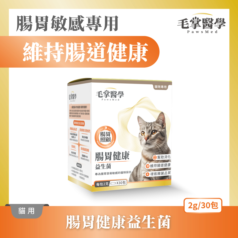 犬貓腸胃健康產品圖_貓腸益_產品圖