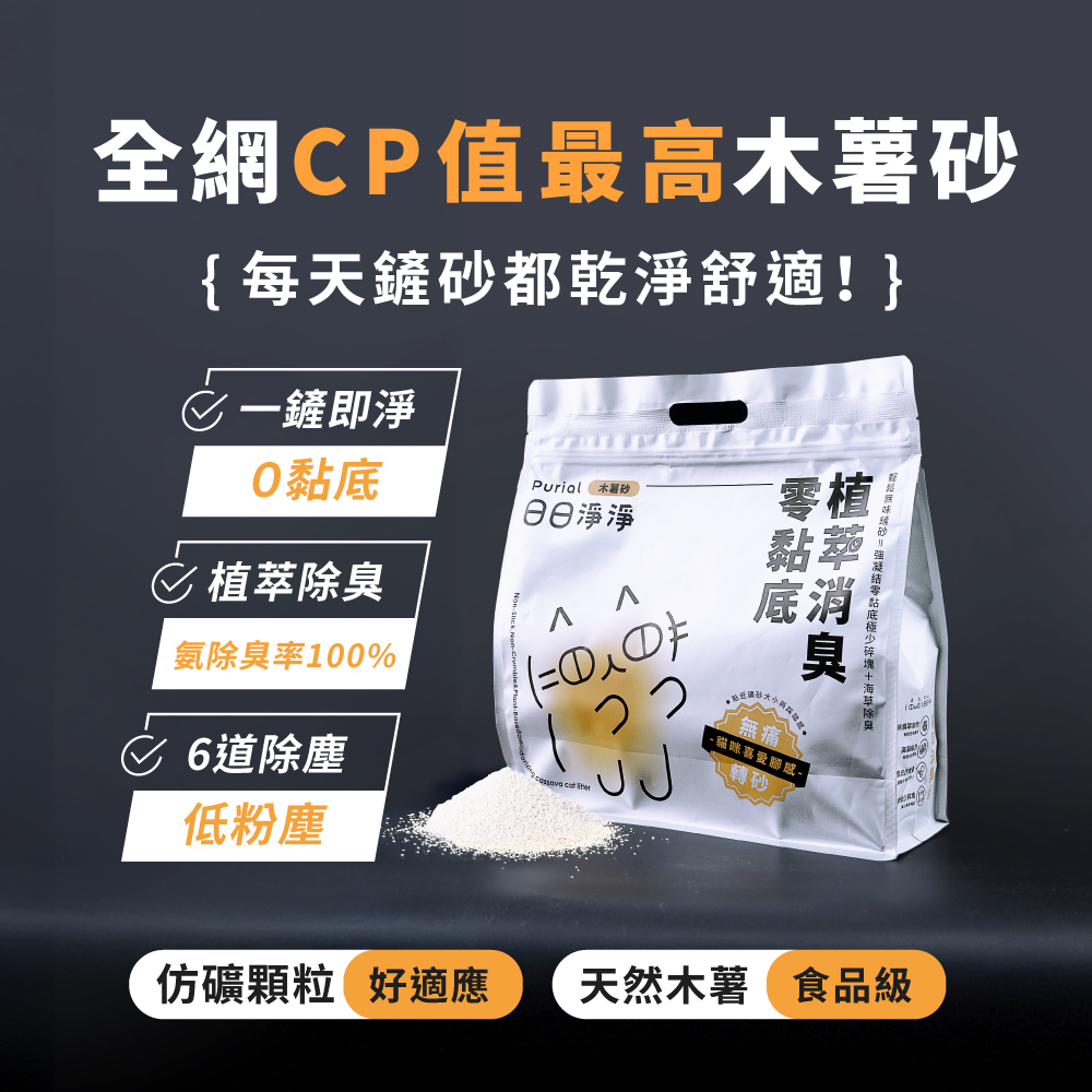 木薯貓砂 木薯砂 木薯砂推薦 木薯砂哪裡買