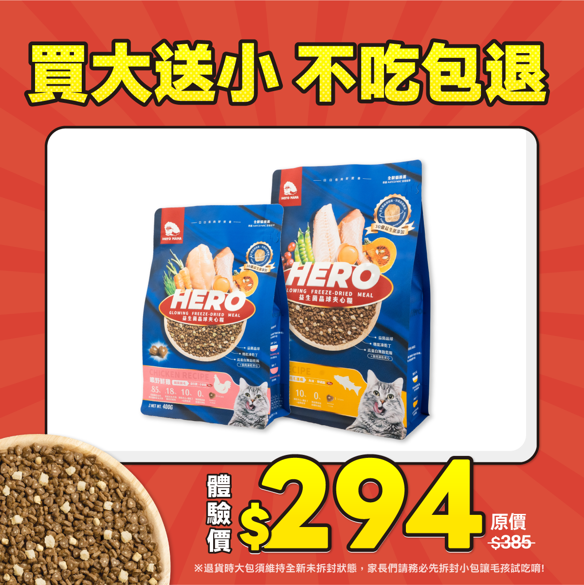 買大送小_肉鬆糧首圖_港