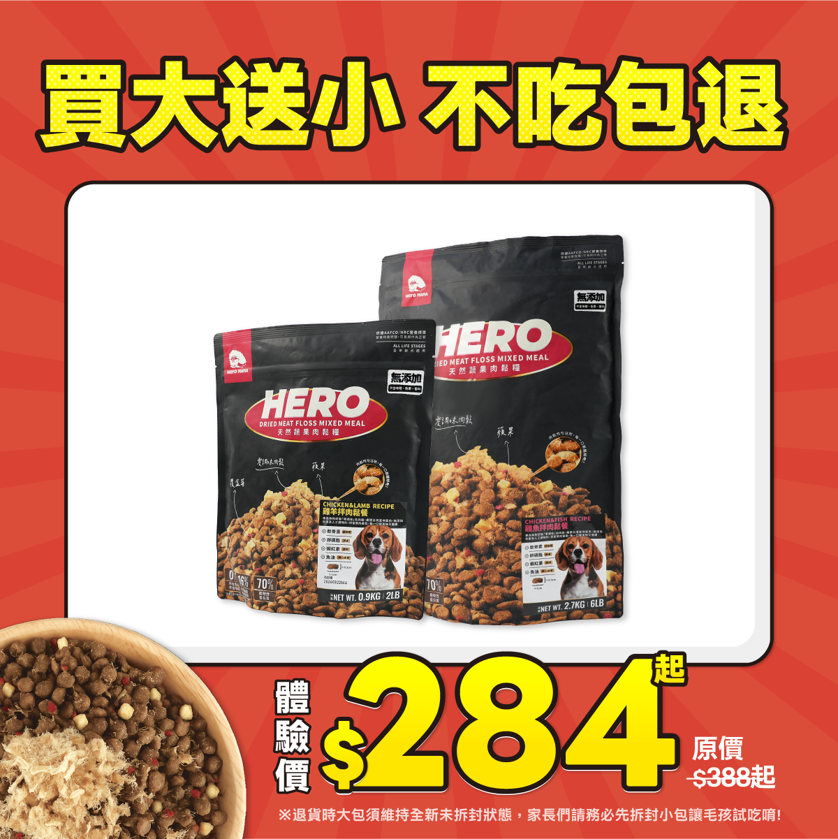 買大送小_肉鬆糧首圖_港_2