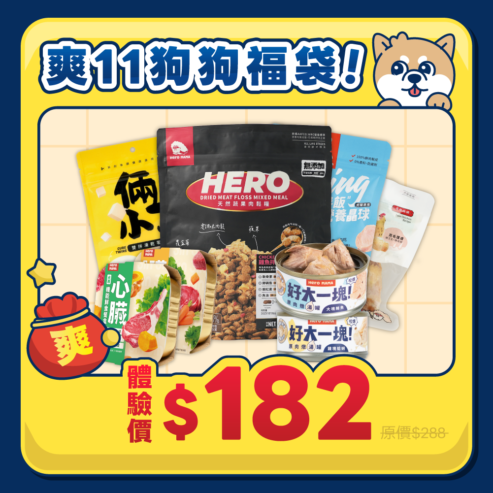 雙11_狗福袋_港_商品圖