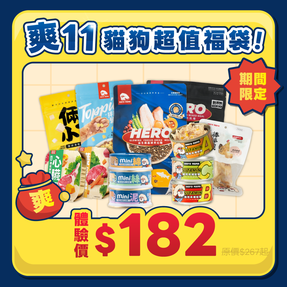 雙11_貓狗福袋_港_首圖