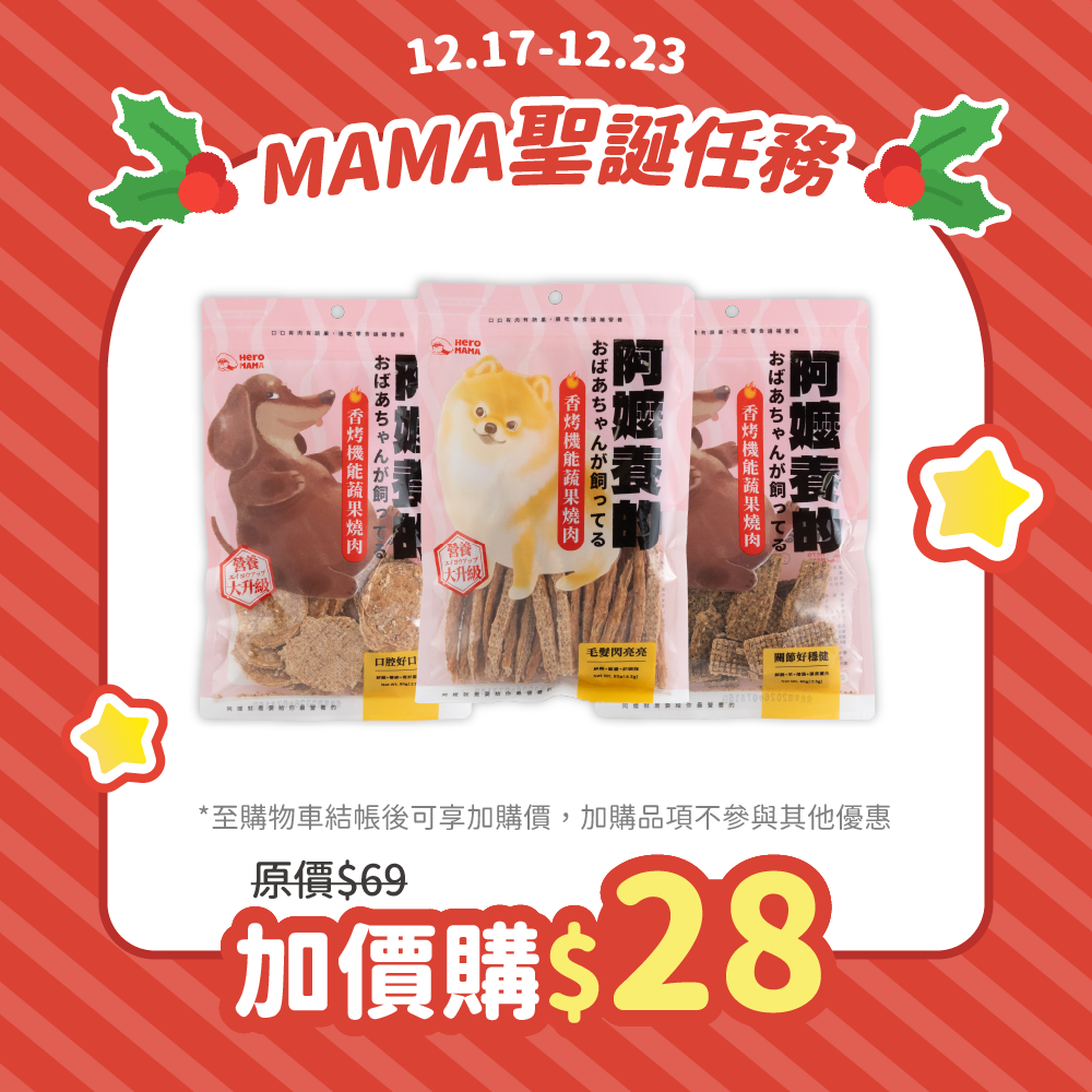 2025聖誕任務_港_阿嬤燒肉