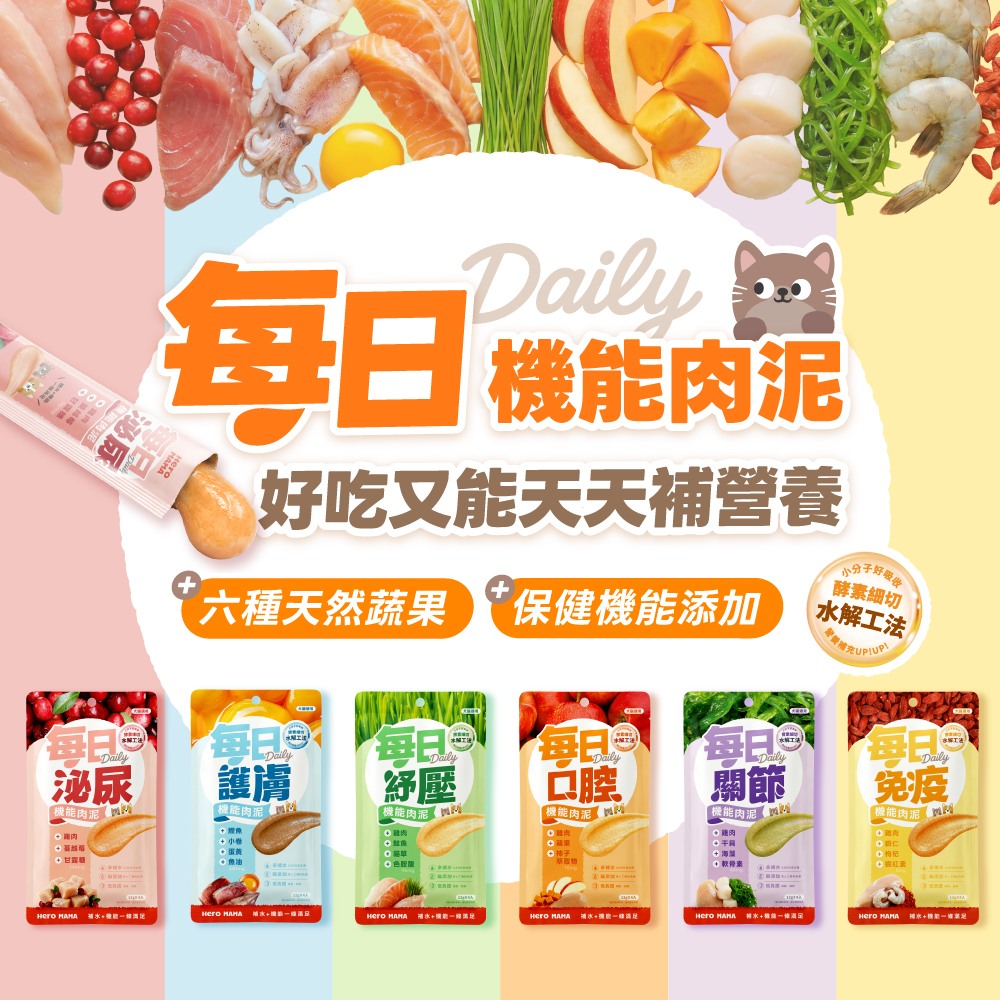 HM_Daily Functional Lickable Treats_SP_DailyTreats_SP_01