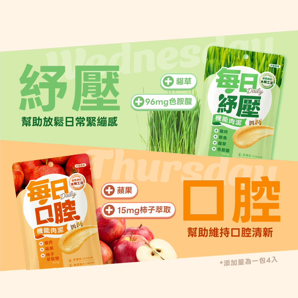 HM_Daily Functional Lickable Treats_SP_DailyTreats_SP_05