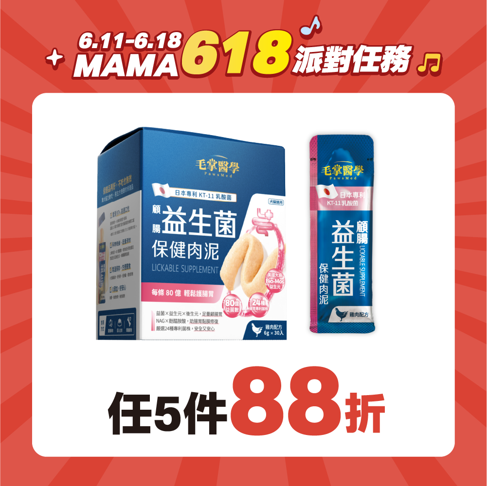 2026派對任務_港_毛掌益菌泥