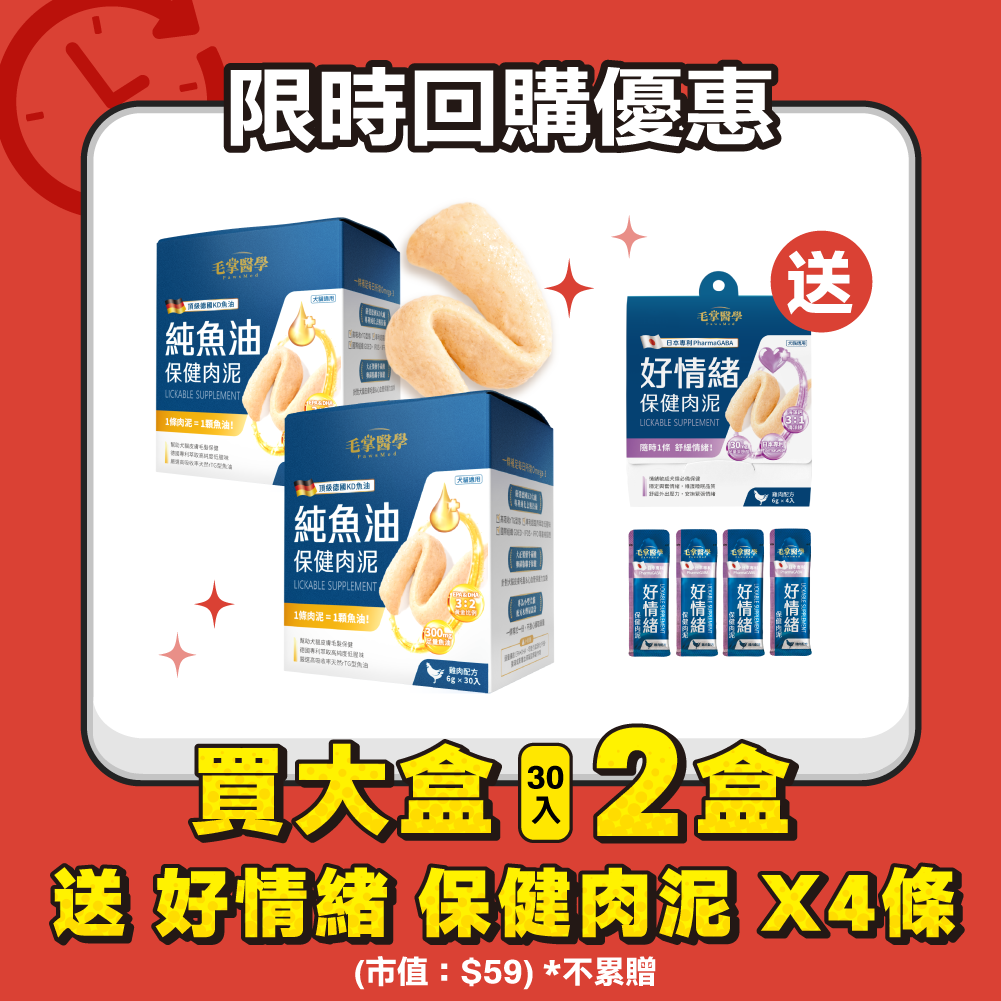 【限時回購專區】純魚油 保健肉泥 _ 寵物魚油 貓狗適用_HK